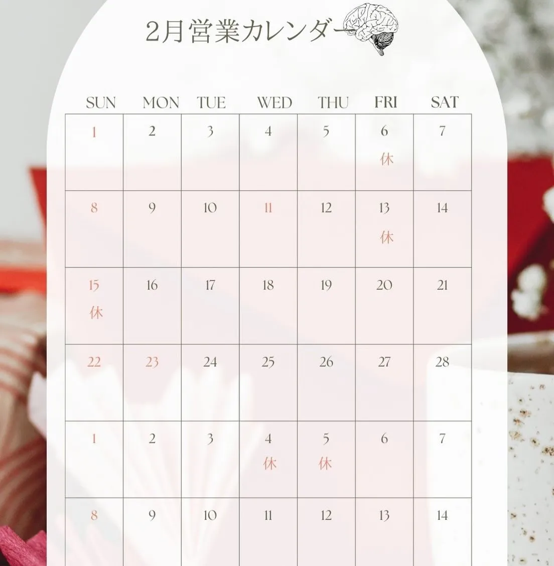 2月営業カレンダー